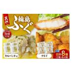 ふるさと納税 魚貝類 石川県 輪島市 ふぐフライ・ふぐカルパッチョ（各4個セット）