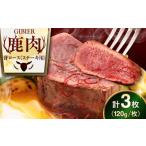 fu.... налог оленина Hokkaido .. другой блок 3 листов оленина . мясо для жаркого 3 листов {.. другой блок } EBIJINjibie олень мясо для жаркого стейк стейк для постное филе рефрижератор рефрижератор рассылка Hokkaido AJAO026...