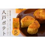 ケーキ カステラ デコール 八戸ポテト 5個入