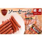 肉 ソーセージ わかやまジビエソーセージ