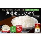 ふるさと納税 米 コシ�