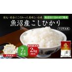 ふるさと納税 米 コシ�