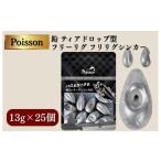 フィッシング Poisson ポアソン 鉛