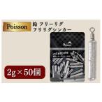 フィッシング Poisson ポアソン 鉛