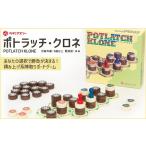 玩具 POTLATCH KLONE ボードゲーム