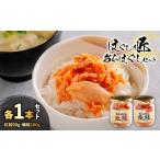 缶詰 瓶詰 魚貝類 ほぐしの匠 あらほぐし紅鮭90gあらほぐし…