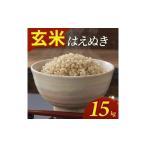 ふるさと納税 玄米 山形県 酒田市 令和7年産 玄米 はえぬき　15kg(5kg×3袋) YA SE0554