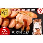 fu.... налог креветка * краб и т.п. креветка Hokkaido более город блок уникальная вещь закуска сырой .. прекрасный тест ..plipli еда чувство земля изначальный .. love делать .. северная креветка 200g×5 упаковка Hokkaido более город производство 