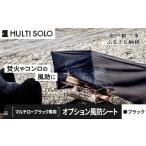 アウトドアグッズ MULTI SOLO オプション風防シート