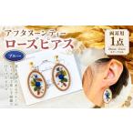 アクセサリー ピアス アフタヌーンティー