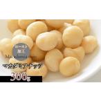 菓子 スナック マカダミアナッツ300g