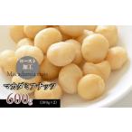 菓子 スナック マカダミアナッツ600g