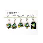 キャラクター ぬいぐるみ キーホルダー ご当地キャラクター