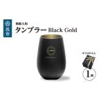 食器 グラス タンブラー 戦艦大和 Black