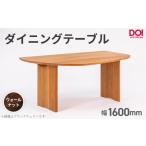 家具 テーブル 府中家具 ダイニングテーブルARCIII
