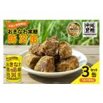 はちみつ 砂糖 黒砂糖 黒糖 おきなわ黒糖 防災缶 3缶
