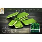 焼菓子 チョコレート クッキー 吟匠庵 宇治抹茶ラングドシャ