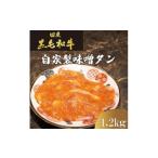 牛肉 タン 牛 タンの概念が吹っ飛ぶ 自家製麹味噌ダレの味…