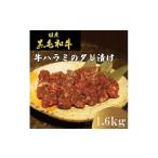 牛肉 冷凍 自家製もみダレで漬けたタレ漬け王道