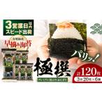 魚貝類のり 焼のり 極撰プレミアムおにぎり 20枚