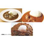 豚肉 カレー シチュー 荻窪 メディアで話題の3種セット