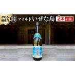 泡盛 伊是名酒造所 琉球泡盛 マイルド いぜな島