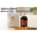 竹田カフェ 珈珀 約250ml×1本