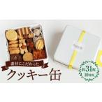 焼菓子 チョコレート クッキー クッキー缶