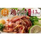 ふるさと納税 鶏肉 モ�