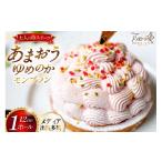 ケーキ カステラ モンブラン いちご あまおう