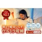 タオル 寝具 掛け布団 ウルトラ暖睡コンフォータープレミア…