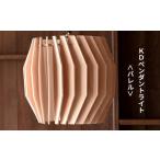 照明関連 天然ひのきの木製 KD ペンダントライト