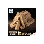 アウトドアグッズ 産乾燥薪 樫カシ約25キロ×9箱