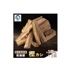 アウトドアグッズ 産乾燥薪 樫カシ約16キロ×2箱