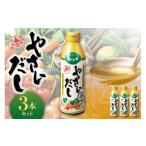 塩 だし コンソメ 美味いもの市 やさいだし3本セット