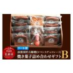 焼菓子 チョコレート クール便 浪漫須貯古齢糖