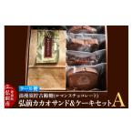 焼菓子 チョコレート クール便 浪漫須貯古齢糖