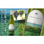 ふるさと納税 ワイン 白ワイン 三重県 四日市市 水沢（すいざわ）ワイン 日本有数のかぶせ茶の特産地で生まれた美味しい白ワイン。CUV?E MOMIJI （キュベ モミ…