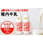 飲料類 牛乳 定期便4回 3カ月に一回届く