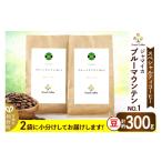 コーヒー ジャマイカ ブルーマウンテンNo.1 2袋