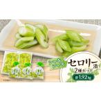 加工品等 漬物 セロリー漬 計1920g