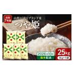 ※2026年10月後半発送※ 特別栽培米