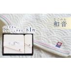 タオル 寝具 今治タオルブランド認定品 和音