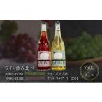 ワイン 白ワイン 飲み比べ NARI-YUKI