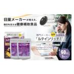 加工品等 ルテインリッチ 30粒