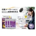 加工品等 ルテインリッチ 30粒