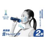 スポーツ アウトドア FACE LINE BOTTLE 2本