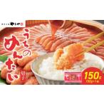 魚貝類 明太子 ご やまや うちのめんたい切子 150g×1個