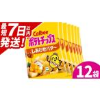 菓子 スナック ポテトチップス カルビー しあわせバター 12…
