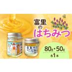 加工品等 はちみつ 発送期間 富里のはちみつ 130g